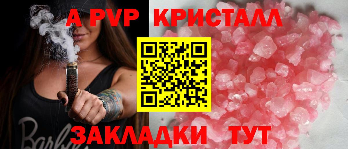 A-PVP крисы CK Омск