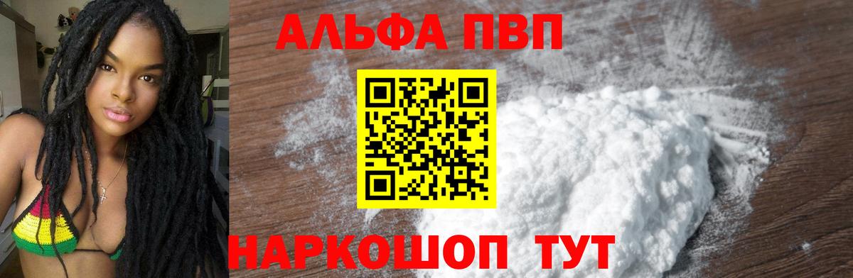 Alfa_PVP VHQ  Вход с VPN  наркошоп  Alfa_PVP VHQ  Омск  APVP СК 
