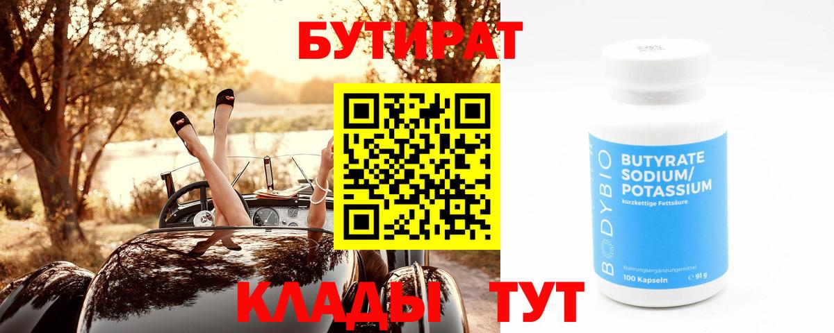 БУТИРАТ GHB Омск