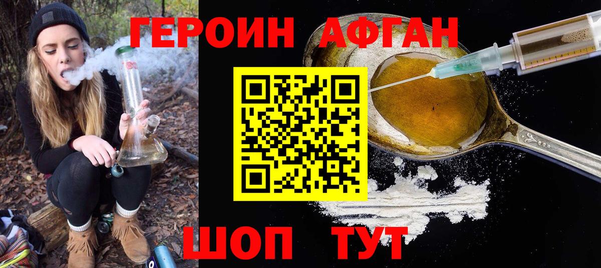 ГЕРОИН хмурый Омск