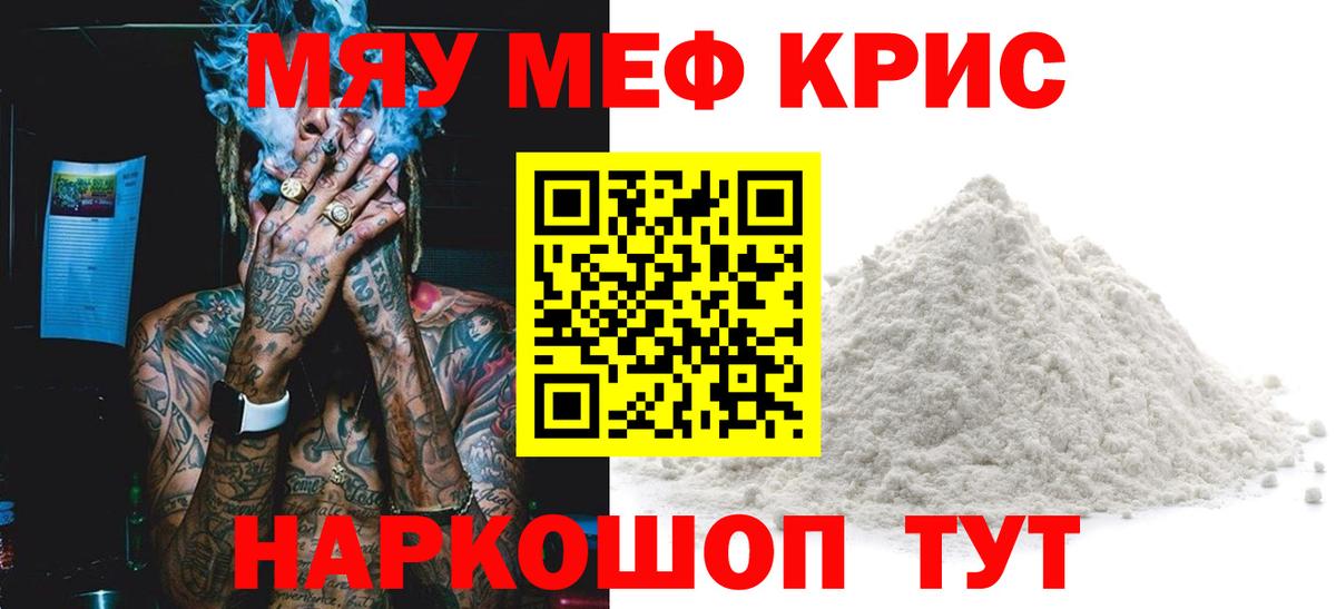 Меф мяу мяу мука Омск